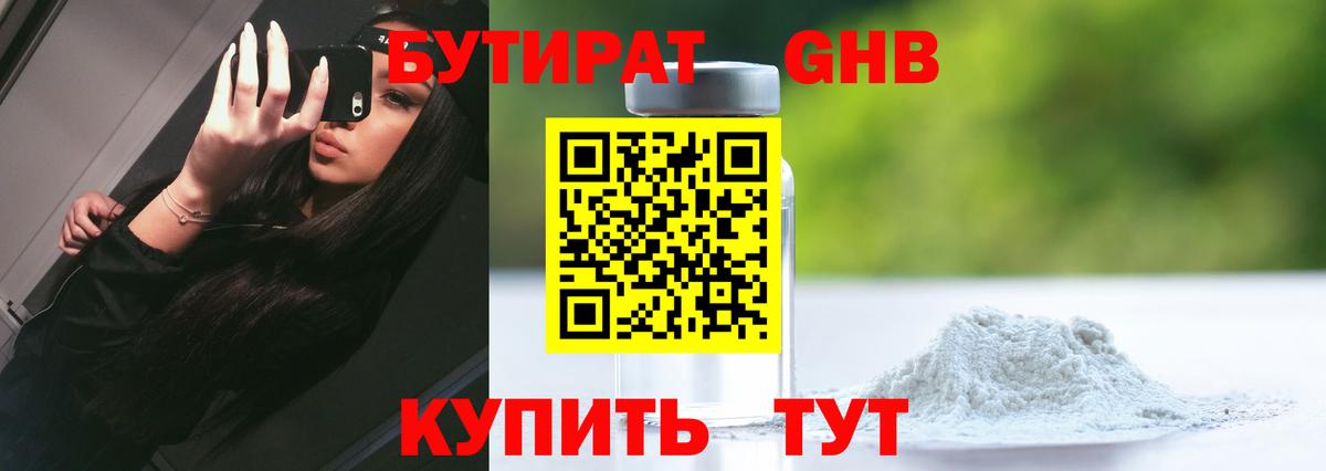 БУТИРАТ 99% Черемхово