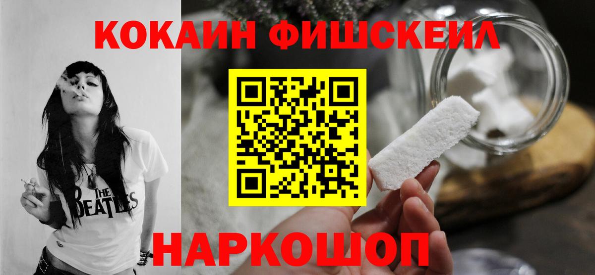 КОКАИН  Cocaine FishScale  Черемхово  Вход с VPN  Cocaine Боливия 