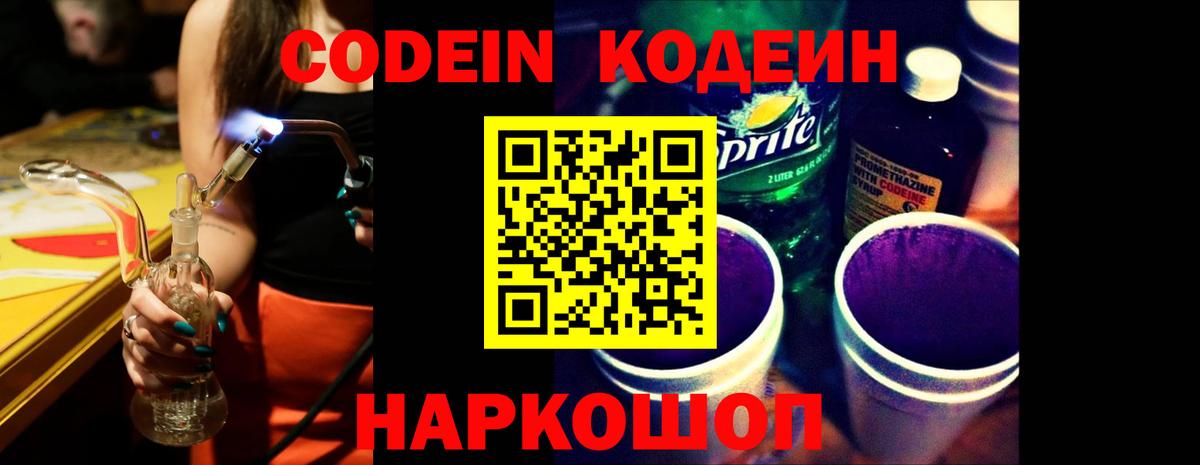 Черемхово  Codein Purple Drank  Вход с VPN 