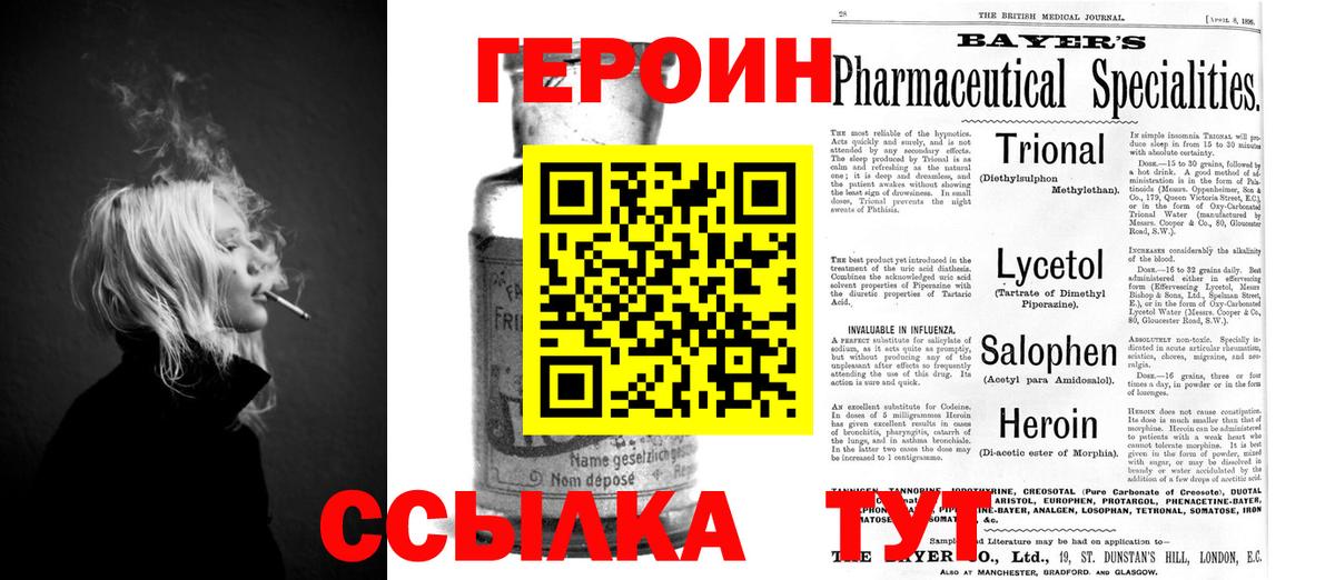 Героин хмурый Черемхово