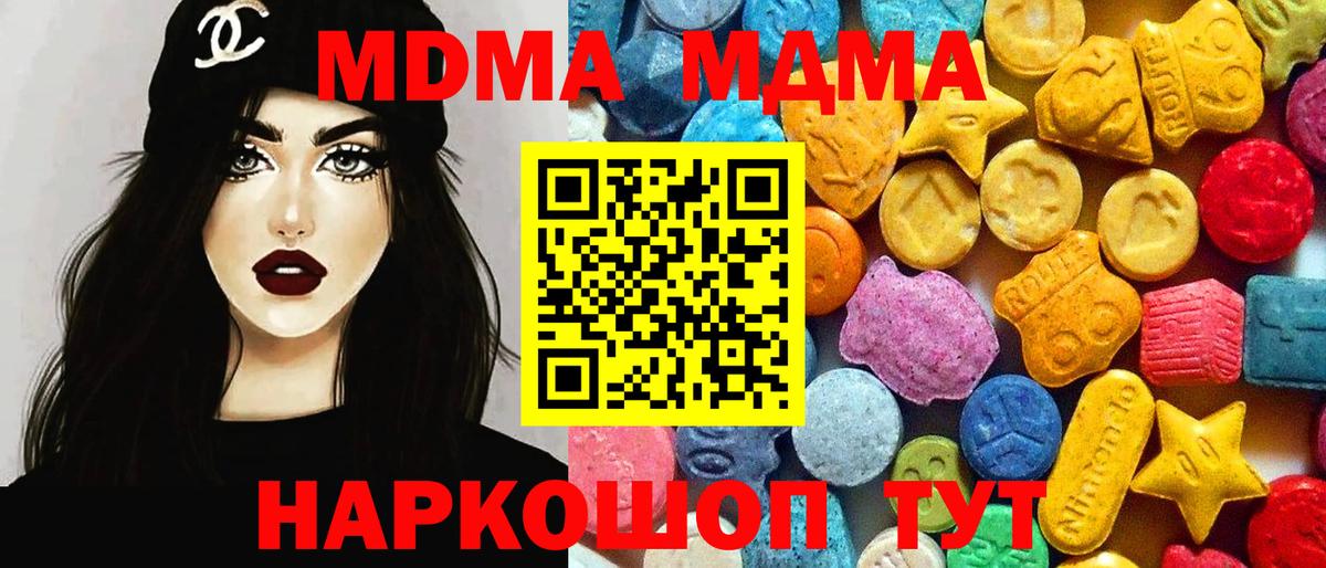 MDMA  МДМА кристаллы  МДМА crystal  Вход с VPN  Черемхово 