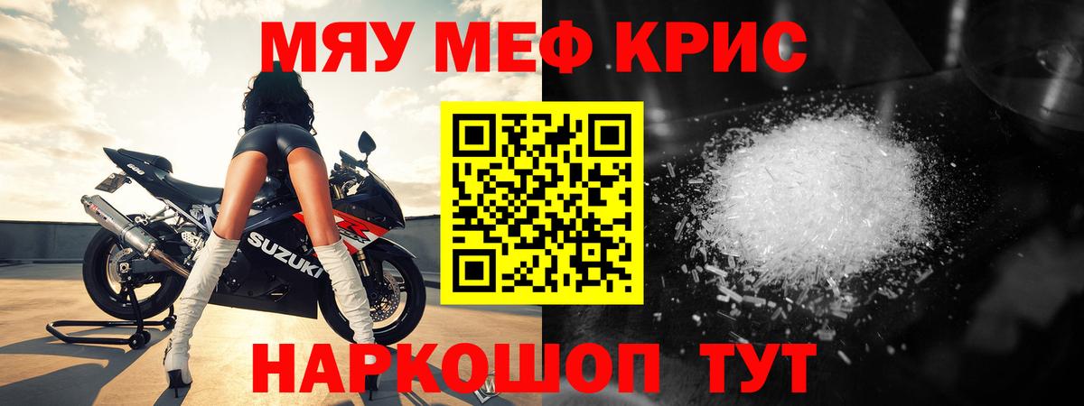 Меф мука  МЕФ  Меф мяу мяу  МЯУ-МЯУ  Черемхово  Вход с VPN 