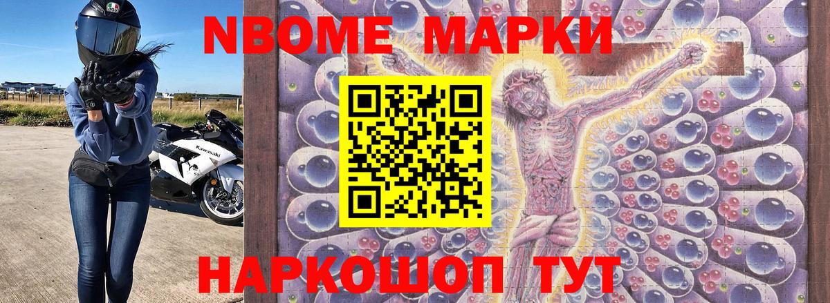 Марки N-bome 1,8мг  Вход с VPN  Марки 25I-NBOMe  Черемхово 